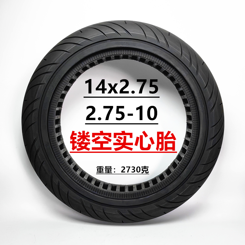 14x2.125/2.75/3.00-10实心胎