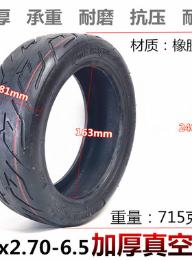 10寸10x2.70-6.5真空胎10*2.75-6.5电动滑板车蜂窝实心轮胎内外胎
