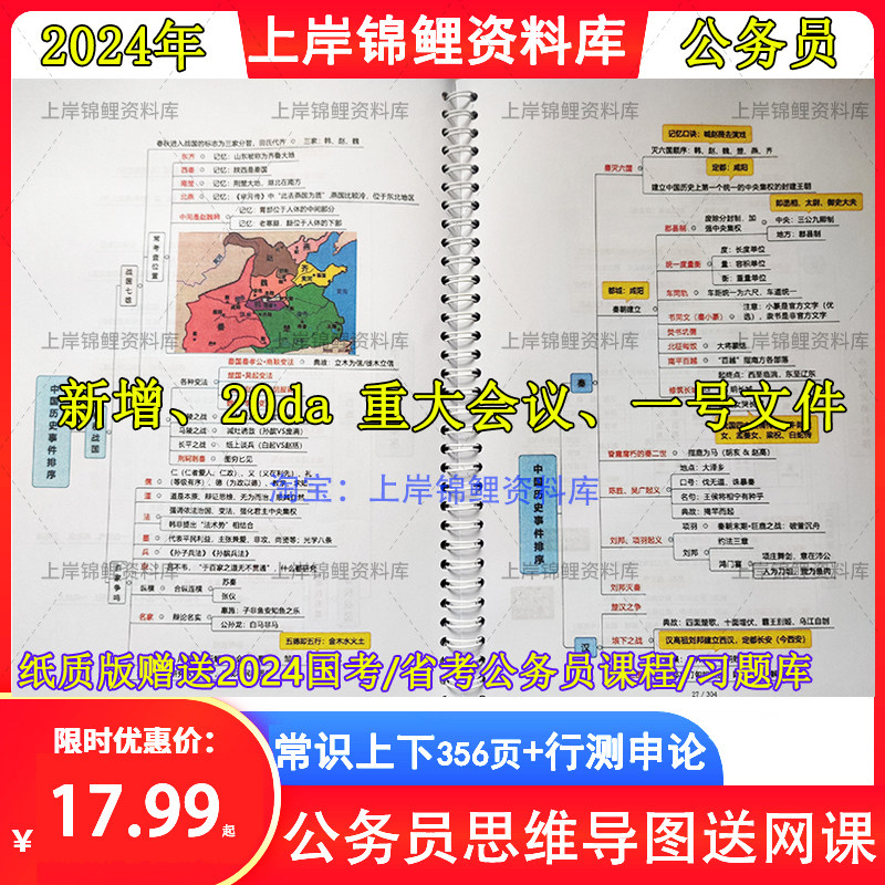 2025公务员考试省考事业编常识行测申论公基思维导图公共基础笔记