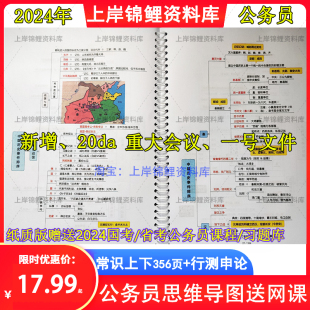 2025公务员考试省考事业编常识行测申论公基思维导图公共基础笔记