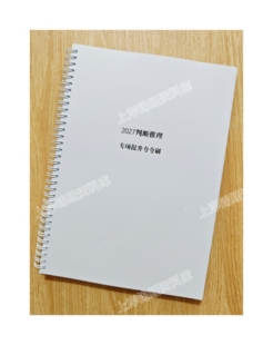 2027刘义恒高照资料分析图推言语五合一夸夸刷A4铁圈装订笔记本