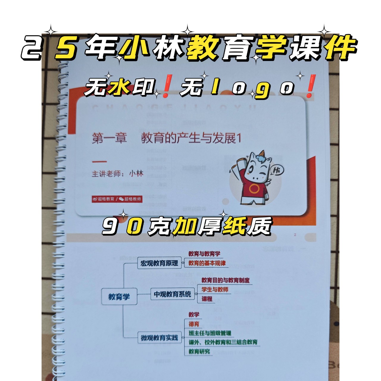2025教招小林教育学课件思维导图心理学教基教师招聘学霸笔记ppt