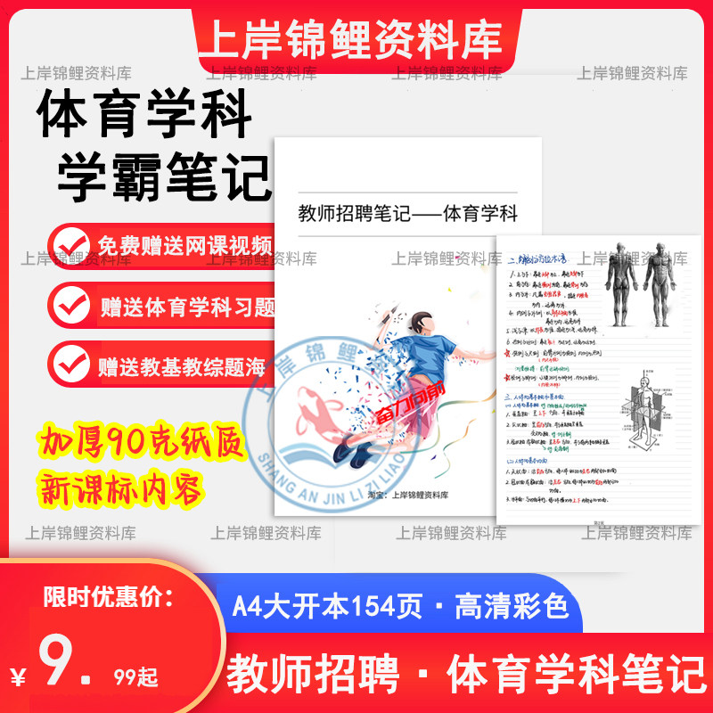 教师招聘体育考编制教育理论体育学科专业知识教招学霸笔记