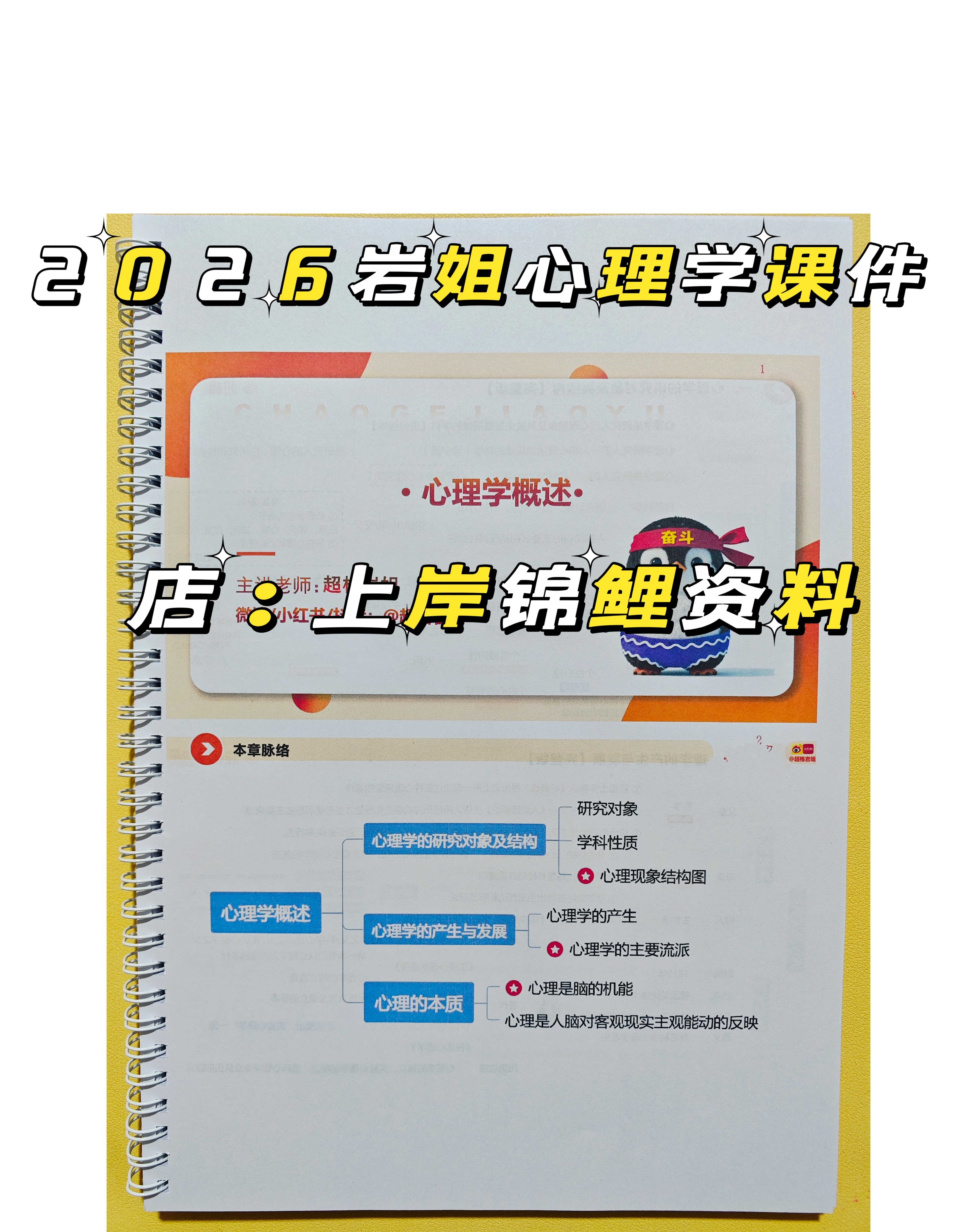 2026教招岩姐笔记教育普通心理学霸笔记教基教师招聘挖空课件ppt