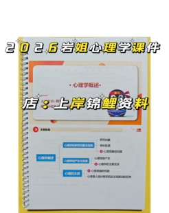 2026教招岩姐笔记教育普通心理学霸笔记教基教师招聘挖空课件ppt