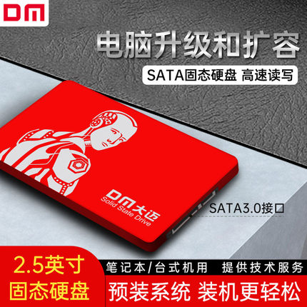 DM固态硬盘120g 笔记本台式机电脑256g硬盘SATA接口大容量固态1tb