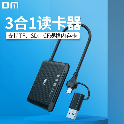 大迈sd/tf/cf卡多功能3.0读卡器