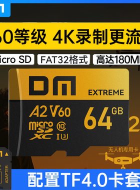 DM大迈tf内存卡V60等级A2高速单反相机存储卡64/128/256G无人机4K