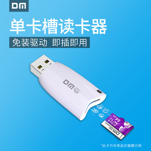 DM大迈读卡器TF卡转U盘转换器