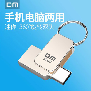 DM大迈Typec手机U盘64g3.0高速双头32g安卓电脑两用U盘128g大容量