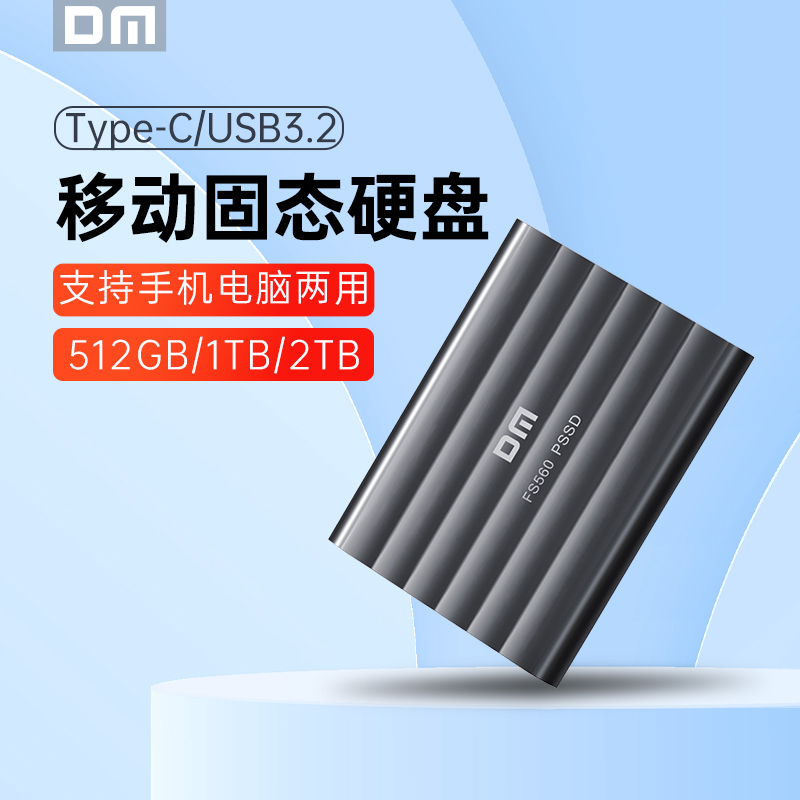 DM大迈固态移动硬盘2tb