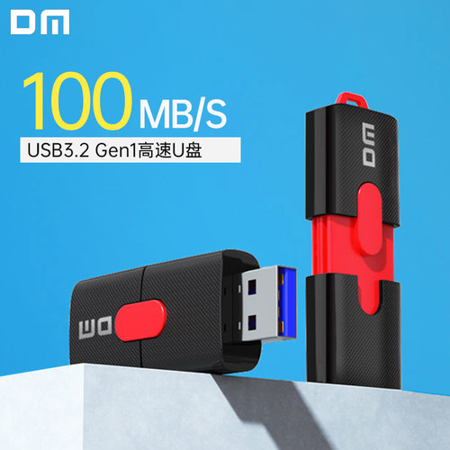dm高速移动办公商务电脑车载u盘