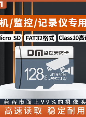 DM大迈高速tf内存卡32G/64G/128G/256G行车记录仪监控摄像头小卡