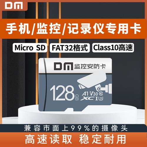 DM高速监控录像卡128g
