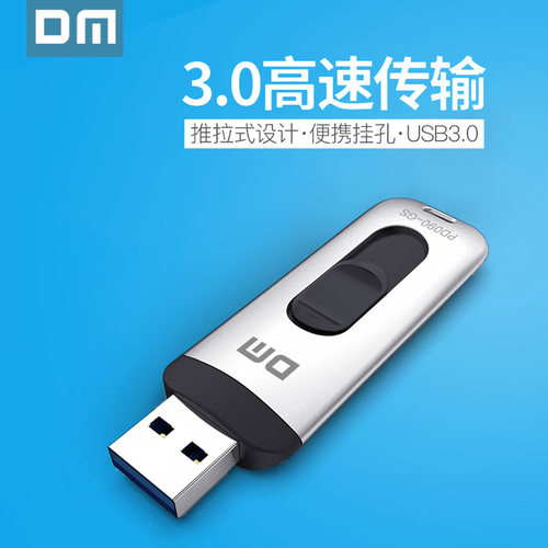 DM大迈高速创意推拉式电脑U盘3.2