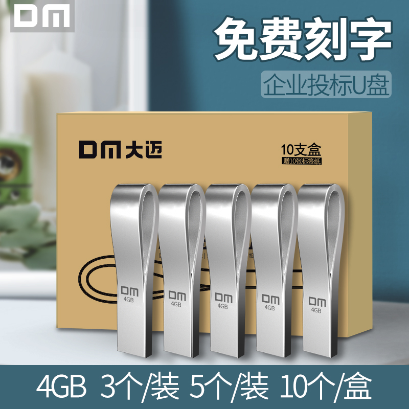 DM大迈投标U盘4g小容量团队批发定制标签礼品U盘8g标书招标U盘16g-封面