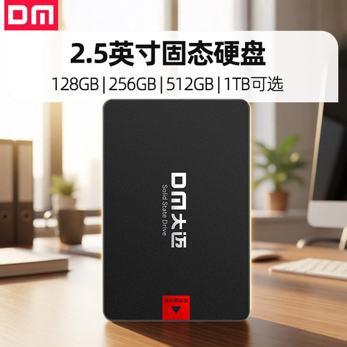 2.5英寸SSD固态硬盘sata3.0