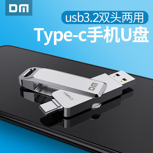 DM大迈手机电脑两用双头U盘128g typec安卓手机512gU盘高速USB3.2