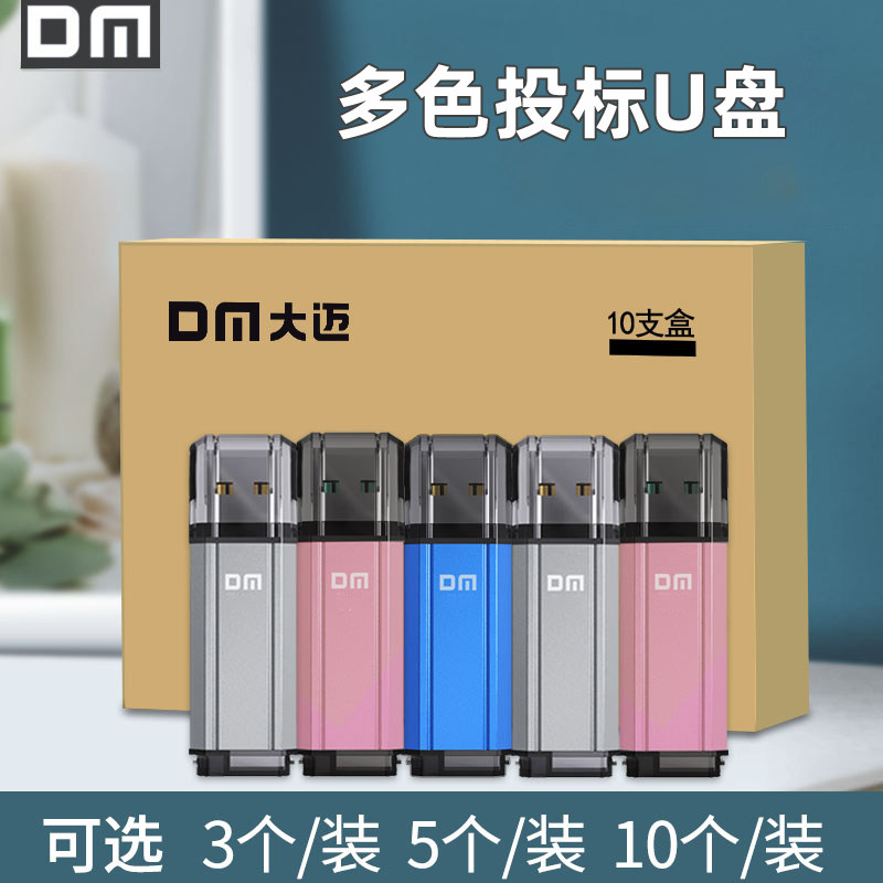 DM大迈4g招投标U盘团队批发多个组合装投标8g 招标存储U盘小容量,闪存卡/U盘/存储/移动硬盘,普通U盘/固态U盘/音乐U盘,淘宝优惠券,粉丝福利购,淘宝优惠卷