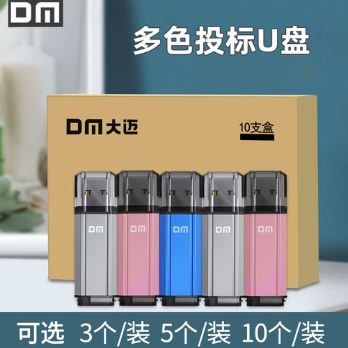 DM大迈小容量投标U盘4G/8G