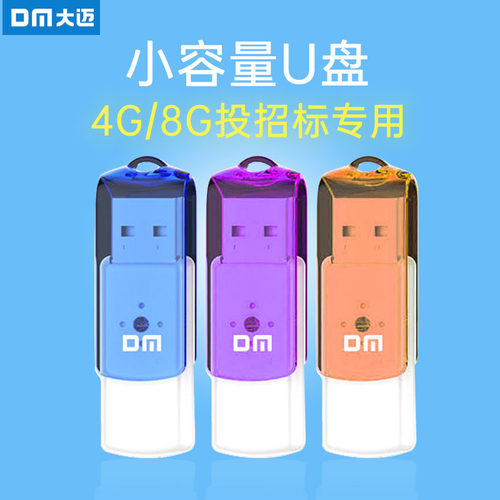 小容量U盘多色可选投标专用