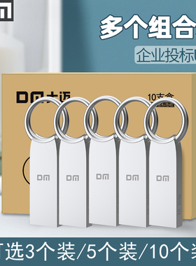 DM大迈投标定制U盘4g小容量车载金属U盘团队批发16g招标U盘32g64g