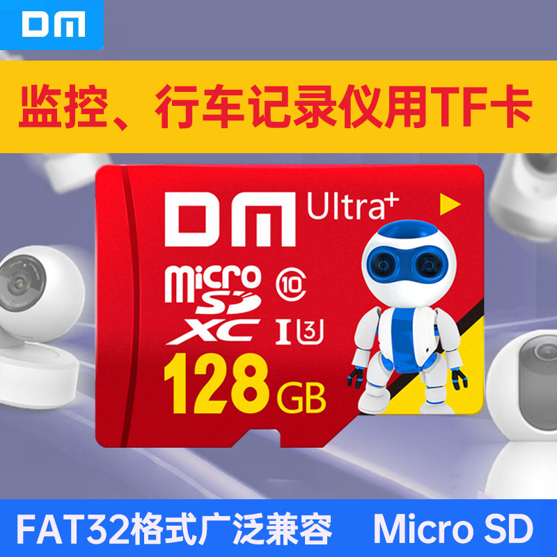 DM大迈TF内存卡4g 家用监控行车记录仪用TF小卡8g/64g/128g/32g