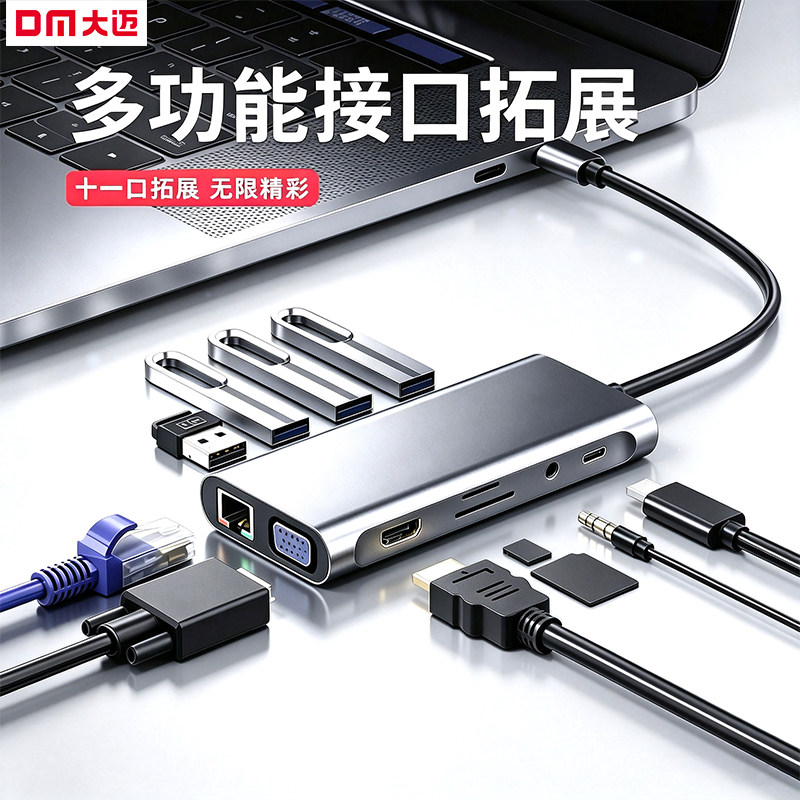 DM大迈Type-c扩展坞11合1分线器usb3.0集线器读卡器千兆网口网线转换器HDMI视频转接hub多接口分接器电脑高清