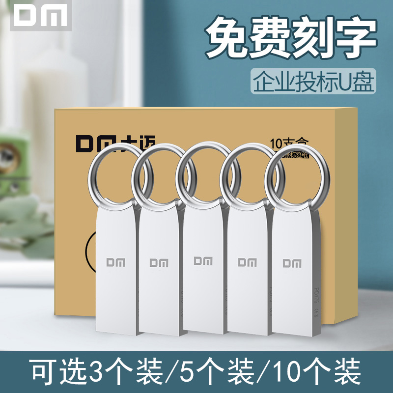 DM大迈小U盘3个/5个/10个装可选