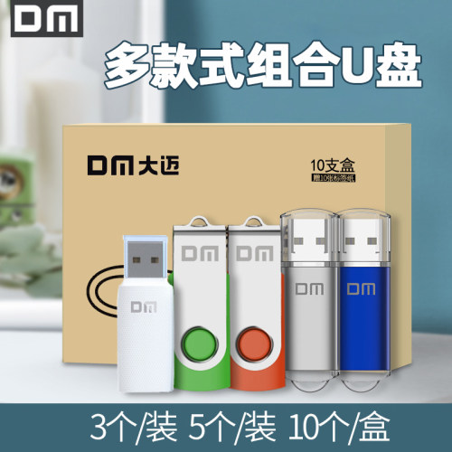 DM大迈招投标小容量u盘4g/8g