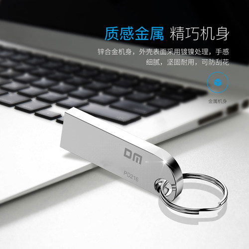 DM大迈投标迷你车载U盘