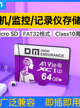 DM大迈tf内存卡32g/64g/128g存储卡C10监控卡 行车记录仪相机专用