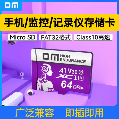 DM大迈tf内存卡行车记录仪卡