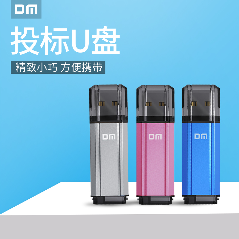 dm投标U盘8g定制4gU盘批发