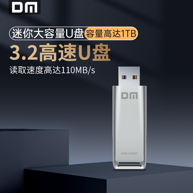 DM大迈金属大容量办公U盘