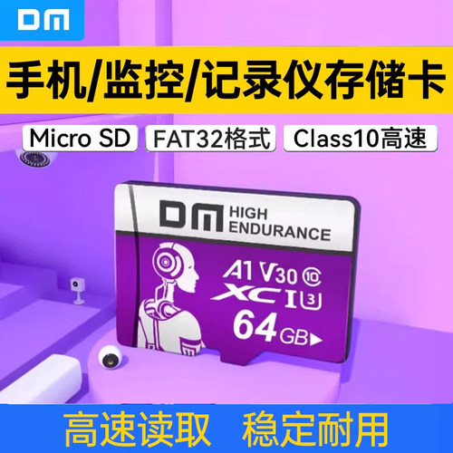 DM大迈tf内存卡行车记录仪卡