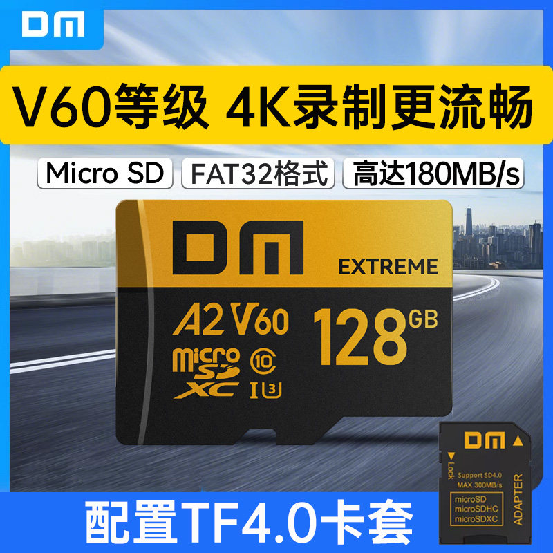DM大迈tf内存卡V60等级A2高速单反相机存储卡64/128/256G无人机4K