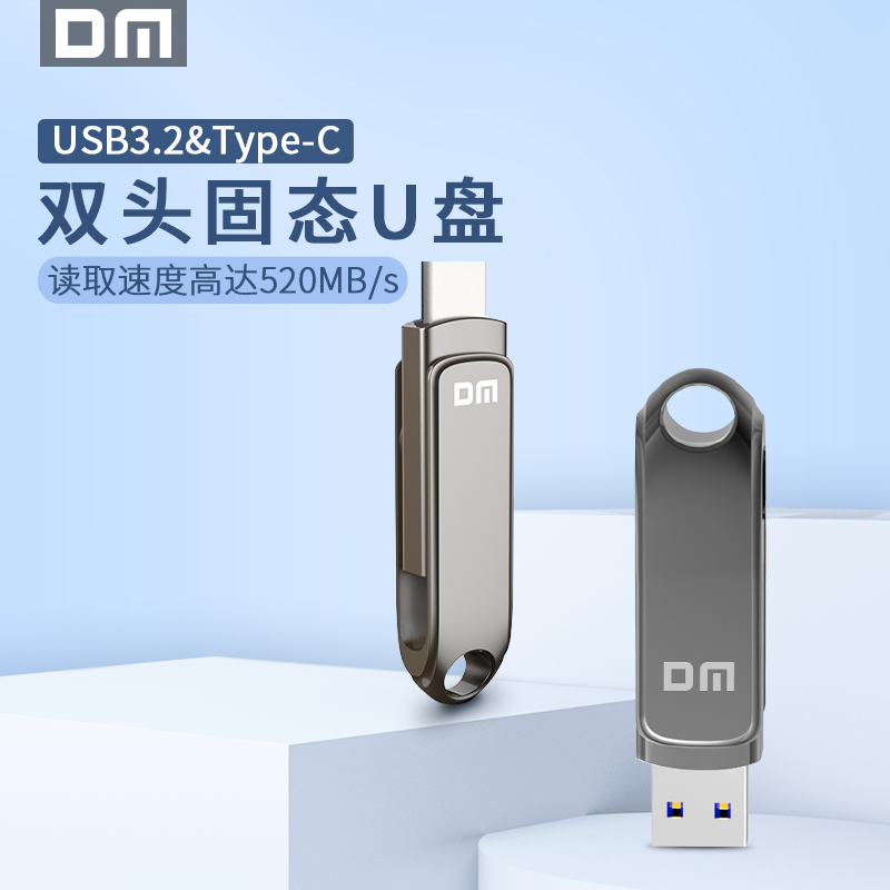 DM大迈固态U盘Type-c手机U盘电脑两用双接口512g大容量高速固态盘