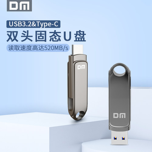 手机电脑双头固态U盘530MB