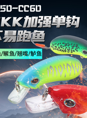 加强单钩CC50/CC60沉水米诺溪流微物小胖子路亚假饵专杀军鱼假饵