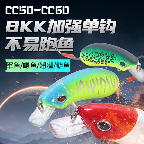加强单钩CC50/CC60米诺路亚饵