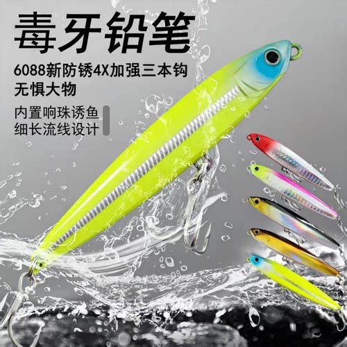 毒牙超远投铅笔路亚饵鲈鱼专用