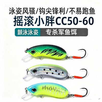 CC50摇滚小胖子路亚饵CC60缓沉米诺翘嘴鲈鱼鳜鱼军鱼仿生路亚假饵