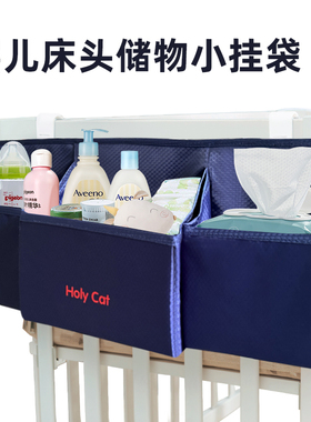 HOLY CAT婴儿床挂收纳挂袋收纳床头尿不湿收纳袋整理宝宝用品收纳