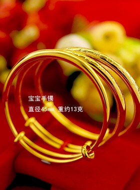 镀越南沙金男女手镯儿童宝宝婴儿百岁手镯仿黄金饰品小孩满月礼物