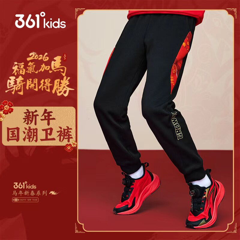 新年红色361童装男童运动裤2026春秋儿童加厚保暖裤子学生休闲裤