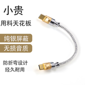 双Type 线小尾巴连接线便携转接头 c数据线 OTG音频线解码 ddHiFi