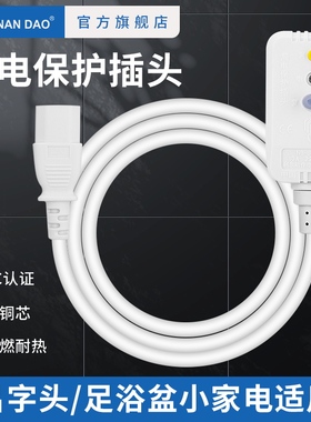 南岛漏电保护插头带吕字头 足浴盆小家电专用二插6A /NB-BL2M-06