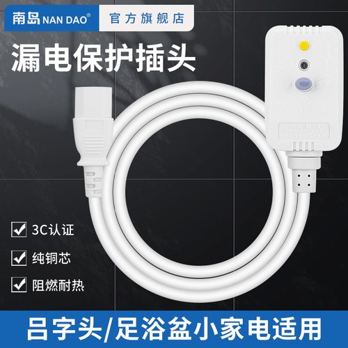 南岛漏电保护插头足浴盆专用