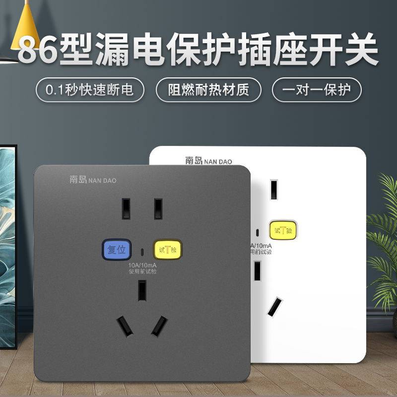 南岛漏电保护插座开关家用防电涌10A16A五孔86型号暗装空开漏保